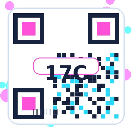 17C公众号二维码